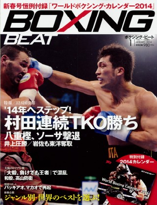 ボクシングビート1月号発売（ボクシングニュース）