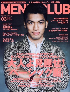 村田がメンズクラブ表紙に（ボクシングニュース）