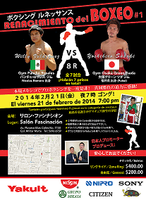 メキシコの古川氏がプロモーター・デビュー（ボクシングニュース）