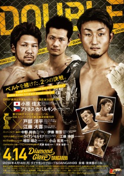 dangan95_poster_03 小原お相手がソルミアノに変更(ボクシングニュース)