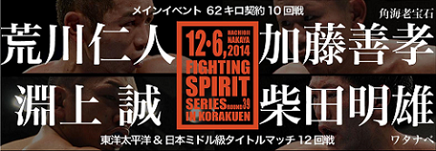 nakaya 柴田明雄が淵上誠と防衛戦(ボクシングニュース)