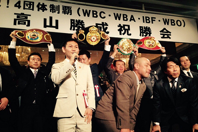 takayama 高山勝成4団体制覇パーティー開催(ボクシングニュース)