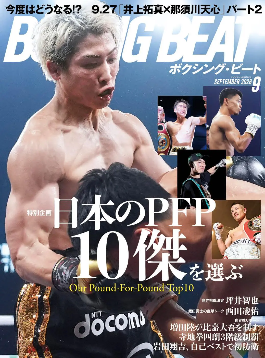 ボクシングビート最新号