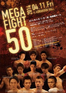 チケットプレゼントMEGA FIGHT50（ボクシングニュース）