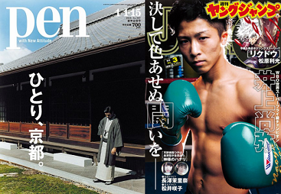 井上尚弥ヤングジャンプ表紙 松本亮penでモデル Boxing News ボクシングニュース