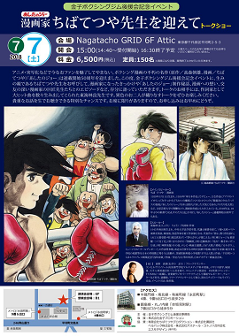 告知「あしたのジョー」ちばてつやさんトークショー – Boxing