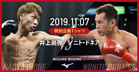 ミズノが井上尚弥vs.ドネア応援Tシャツ発売 | Boxing News（ボクシング 