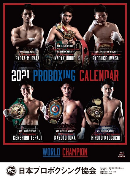 日本プロボクシング協会 21年カレンダー発売 特製マスクも作製 売り上げはコロナ対策費に Boxing News ボクシングニュース