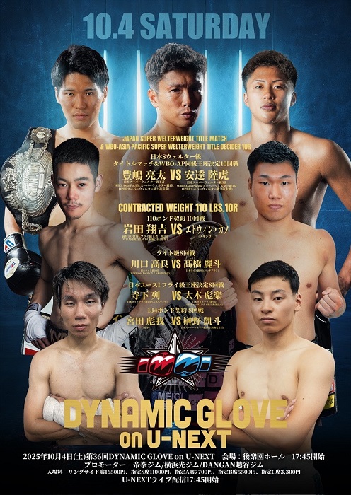 延期のダイナミックグローブは10.4開催 豊嶋亮太－安達陸虎のS