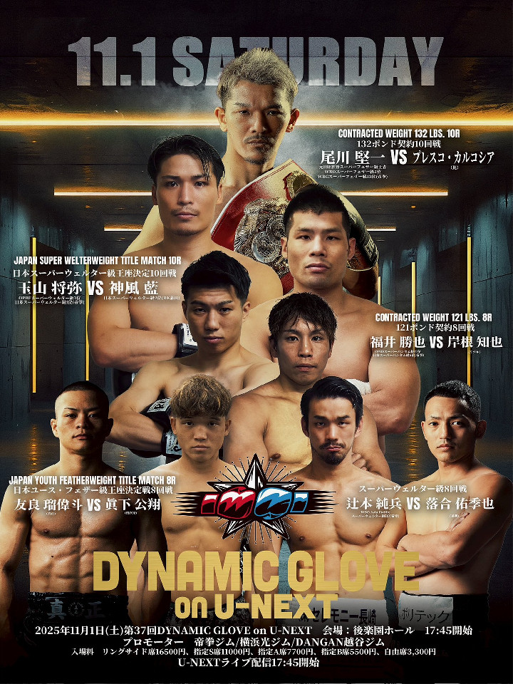 三浦隆司がディブとV4戦「1発で倒す試合がしたい」 – Boxing